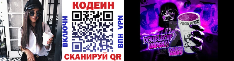 Кодеин Purple Drank  Хадыженск 